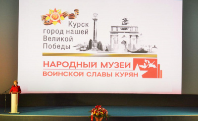 На патриотическом форуме призвали курян вписать имена своих дедов в «Книгу-летопись воинской славы»