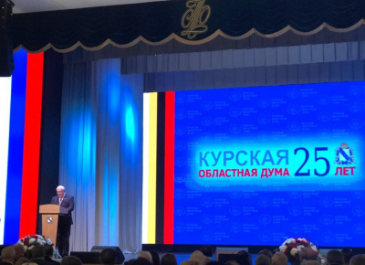 Курской областной Думе - 25 лет!