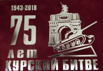 "И долг исполнив свой до края..."