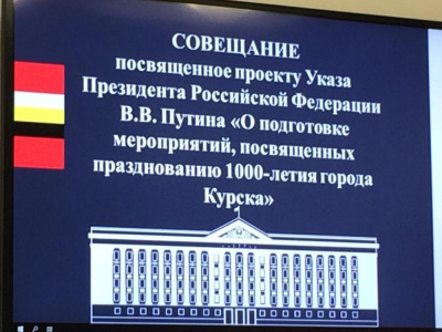 Навстречу 1000-летия города Курска