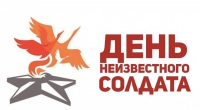 Куряне почтили память неизвестного солдата