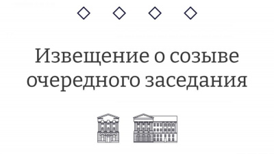 Извещение  о созыве одиннадцатого очередного заседания  Курского городского Собрания VII созыва