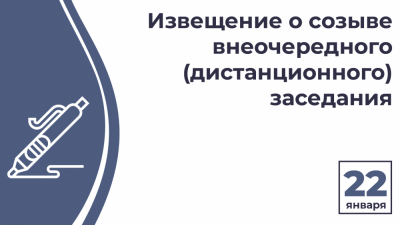 Извещение о созыве 18 (дистанционного) внеочередного заседания Курского городского Собрания VII созыва