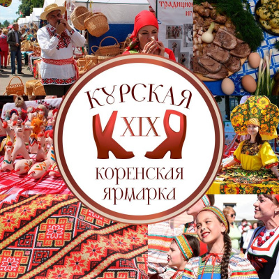 В местечке Свобода открылась Курская Коренская ярмарка