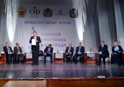 В Курске состоялся Международный историко-патриотический форум «Русский некрополь в Белграде»