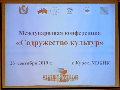Курск–Молдова – содружество культур